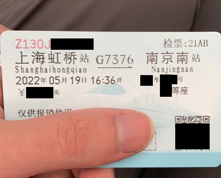 切符