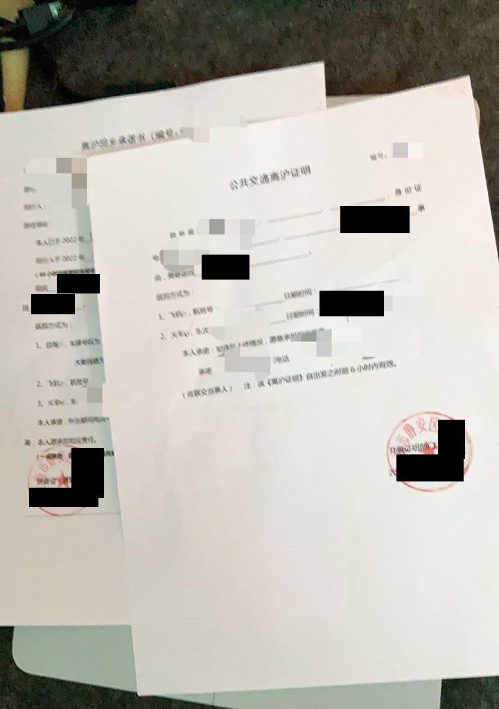 外出証