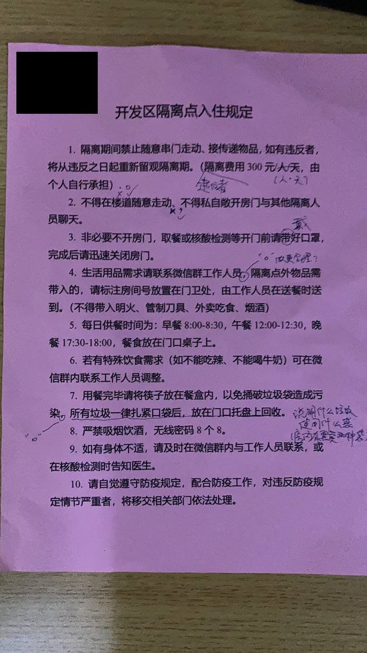 隔离期間中の規定